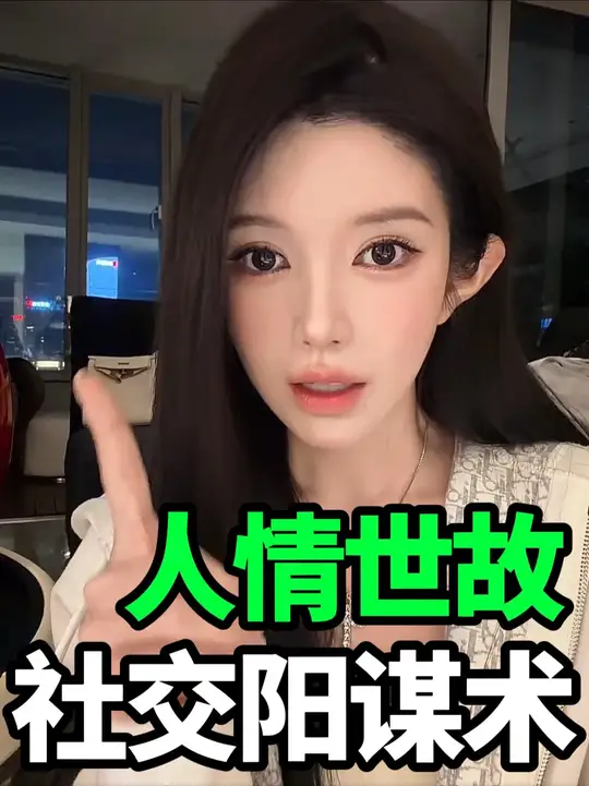 30条人情世故 封面