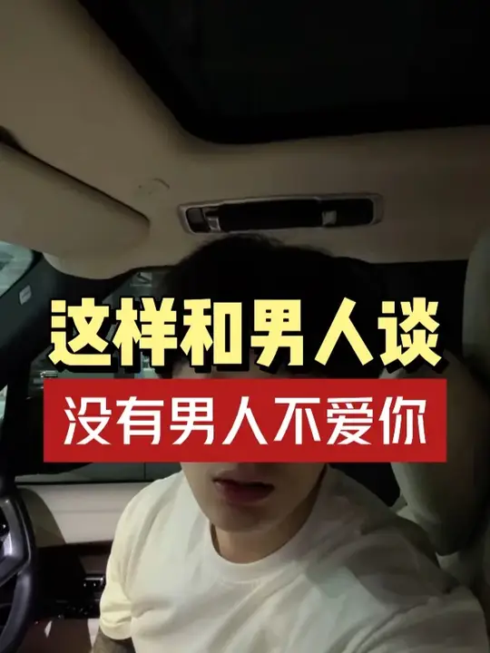 这样和男人谈 封面
