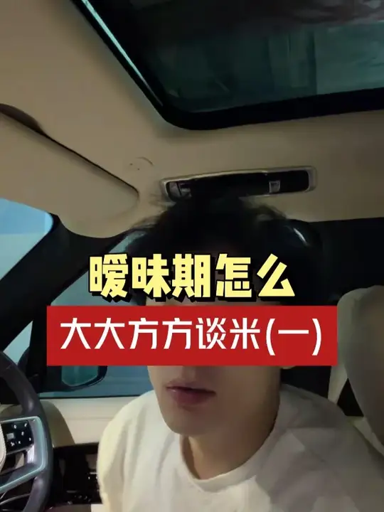 暧昧期谈米 封面