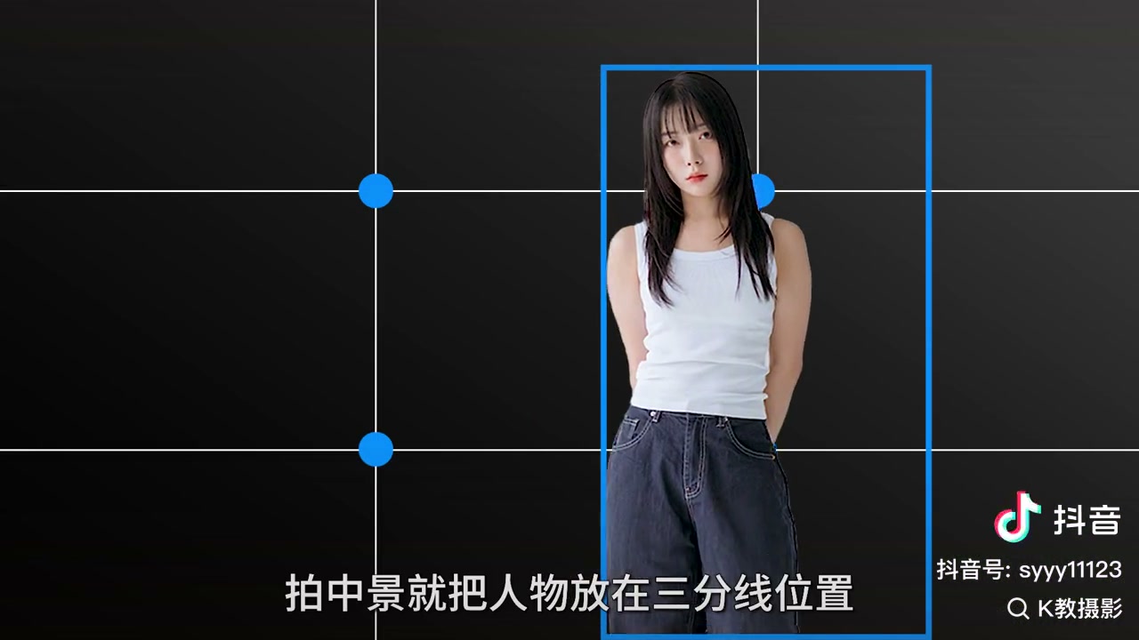 中景:人物放三分线位置