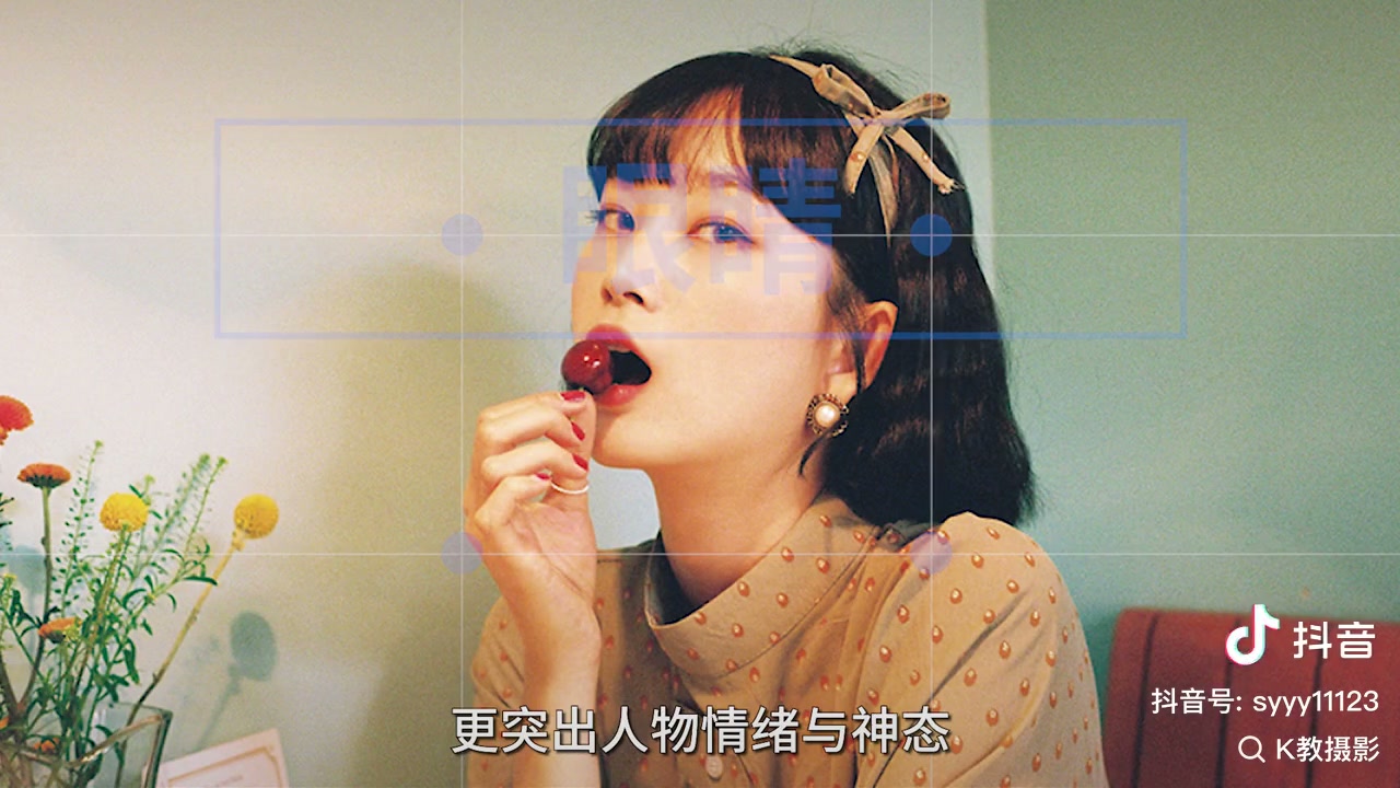 特写实拍:突出情绪与神态