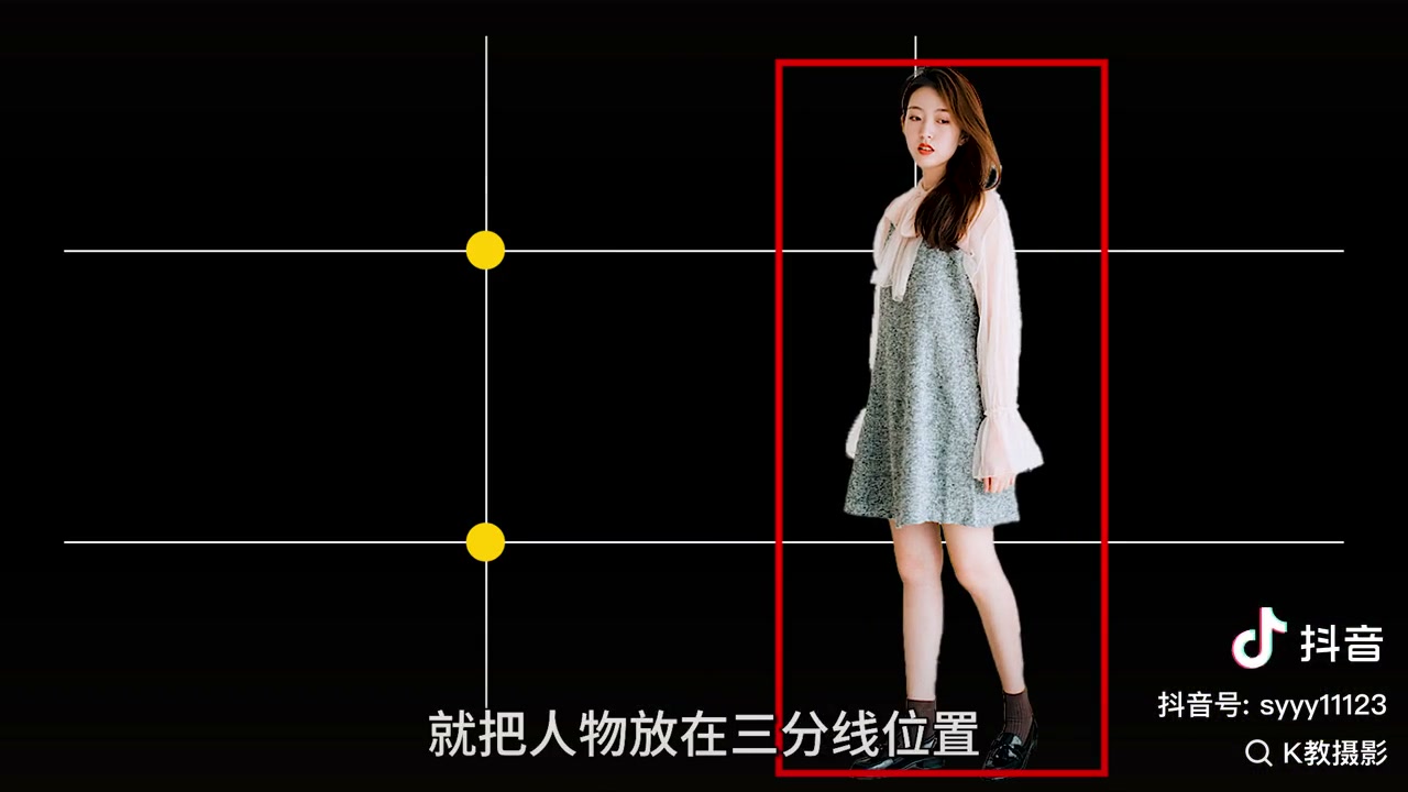 中景:人物放三分线