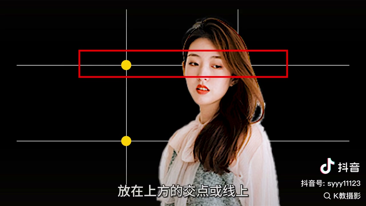 近景:眼睛放上方交点或线上(红框)
