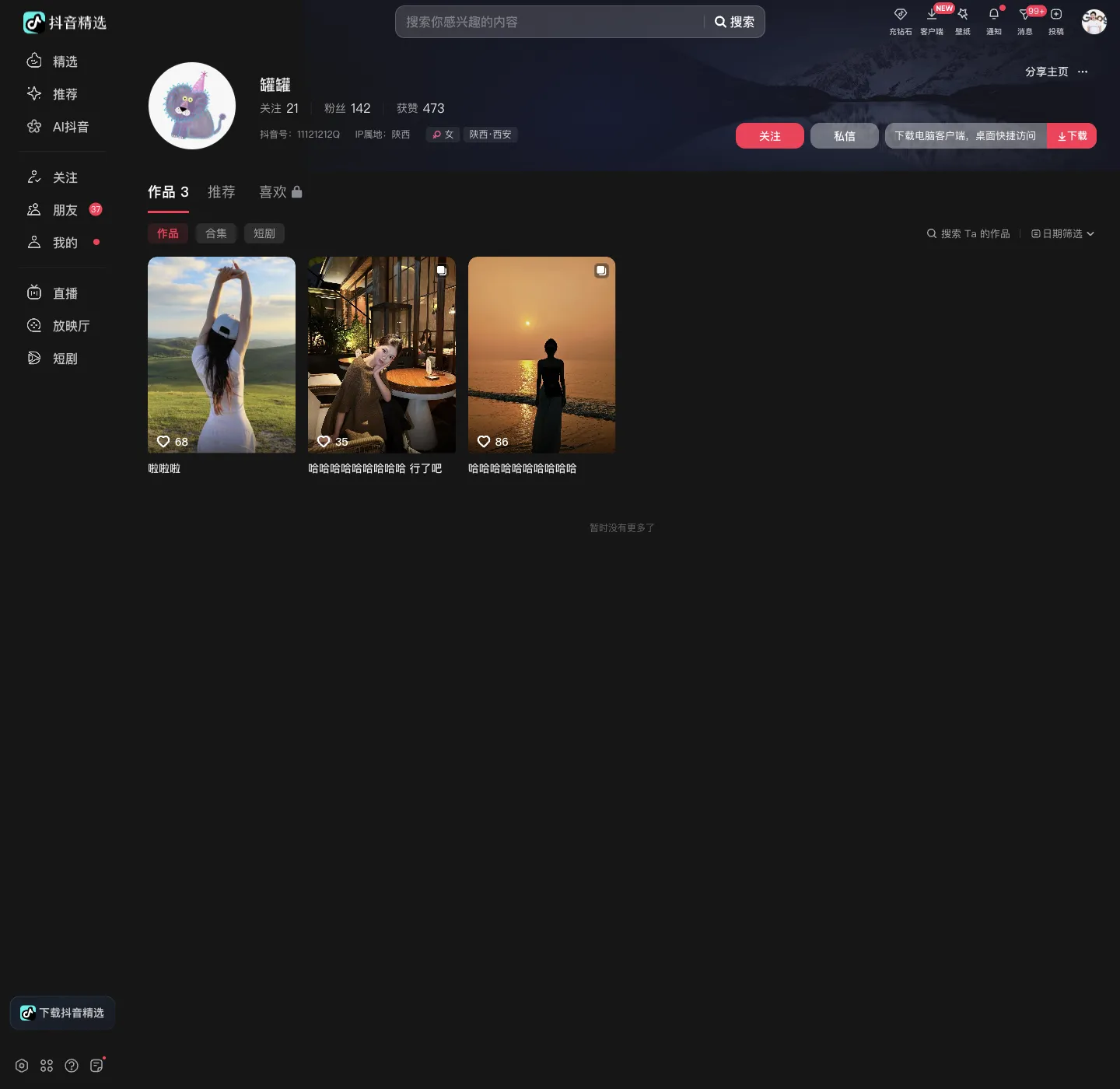 罐罐