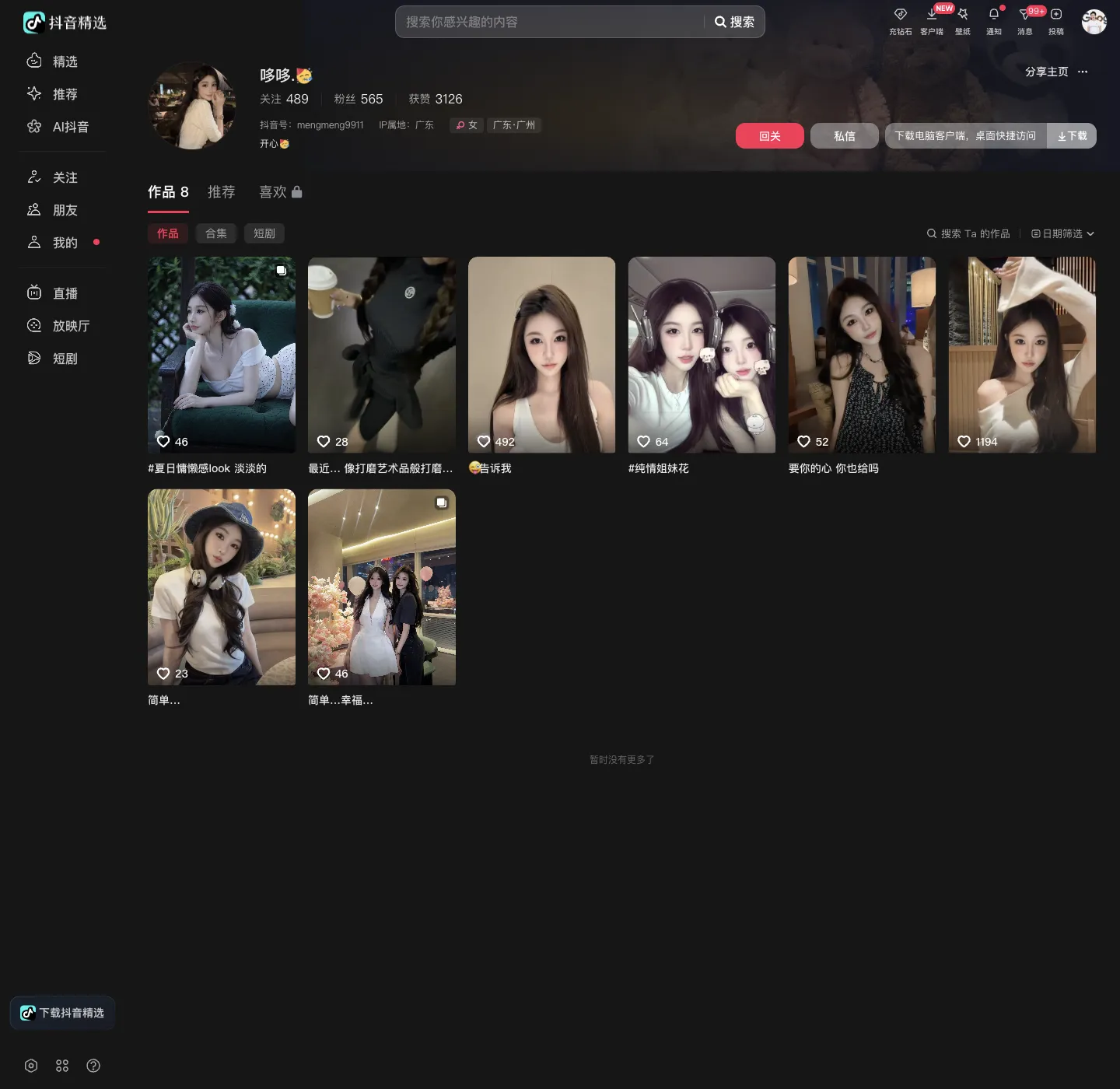 哆哆.🥳