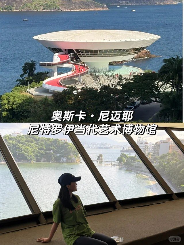 尼泰罗伊当代艺术馆出片参考