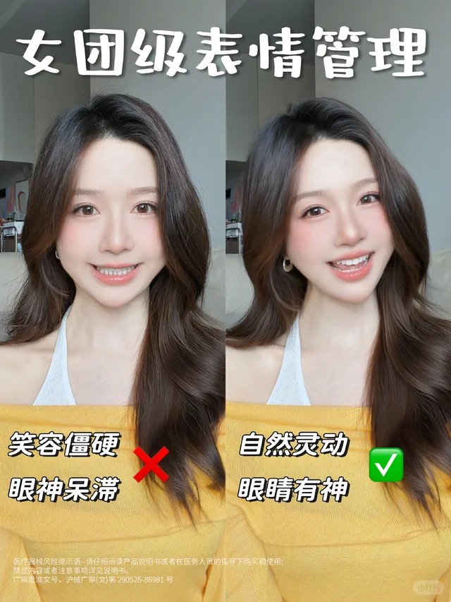 笑容僵硬 ❌ / 眼睛有神 ✅：差别全在眼睛