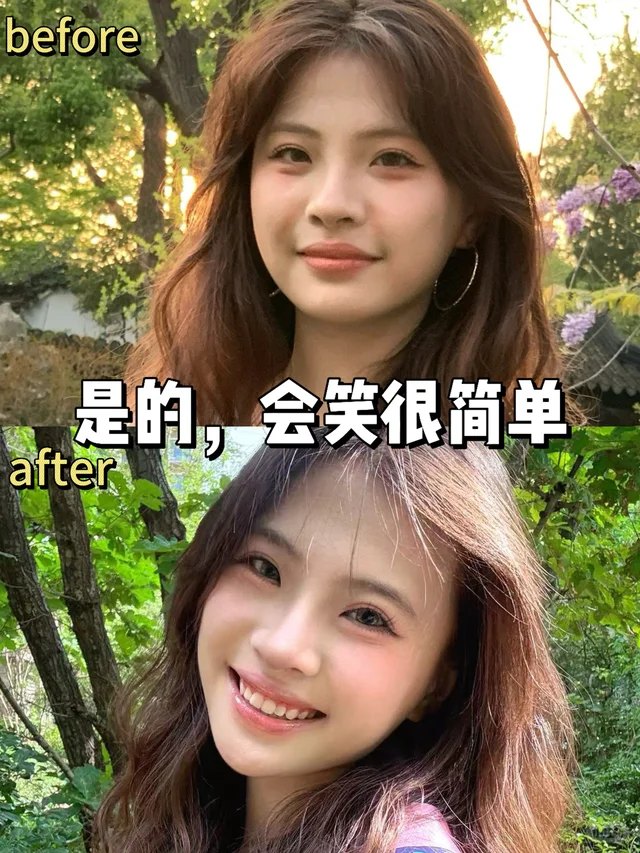 before / after：会笑真的可以练