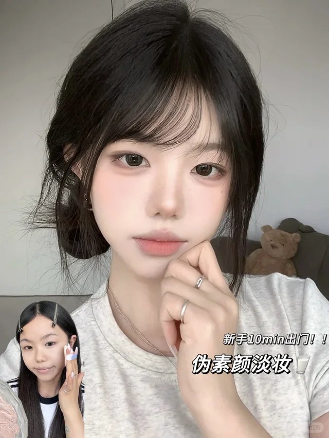 伪素颜：薄底 + 留肌理，10 分钟能出门