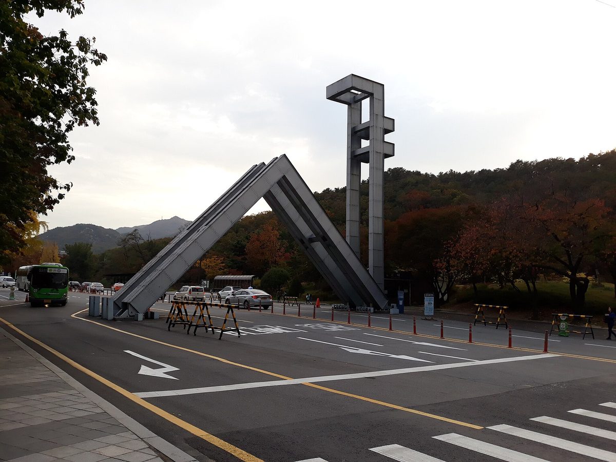 首尔大学正门「샤」