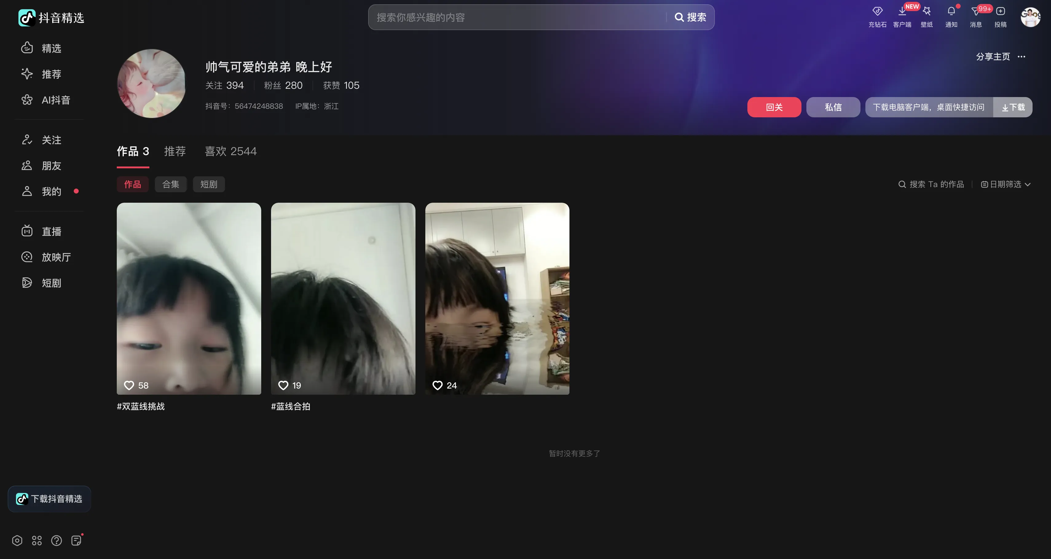 帅气可爱的弟弟 晚上好主页