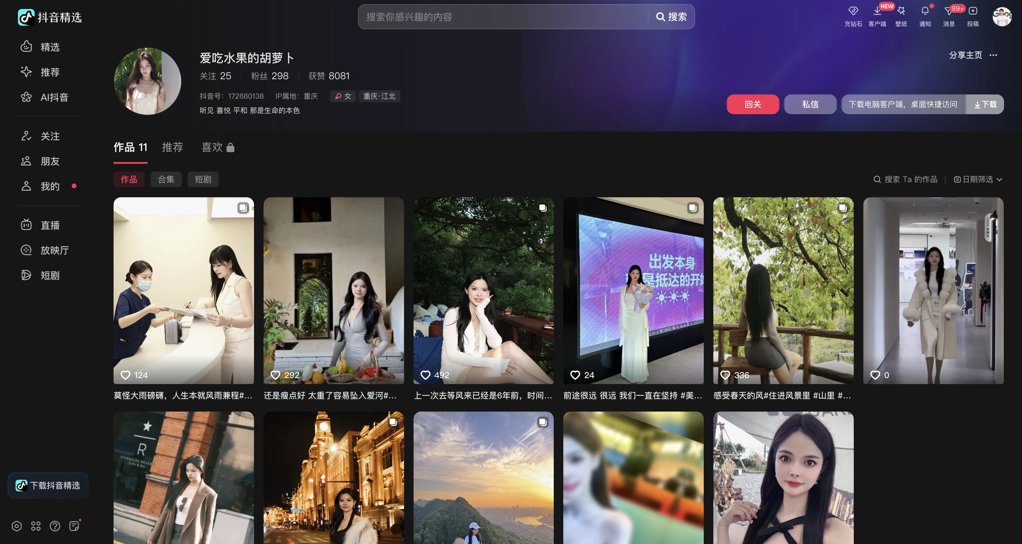 爱吃水果的胡萝卜主页