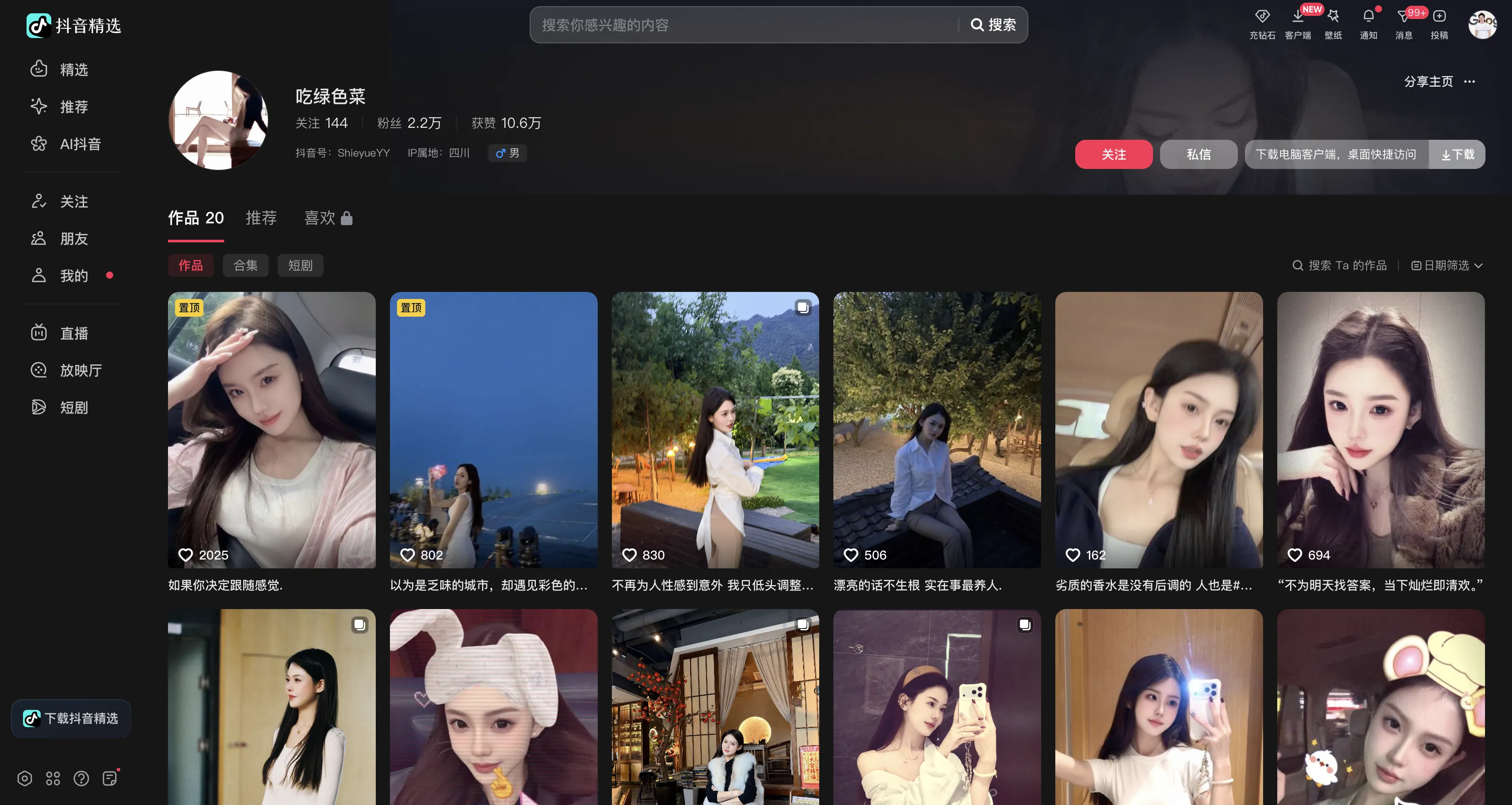 吃绿色菜主页