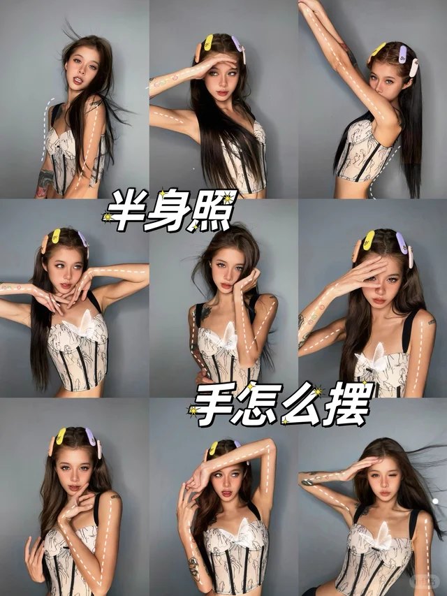 半身照手位 · 九宫格