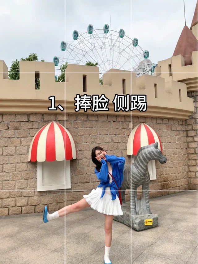 捧脸 + 侧踢