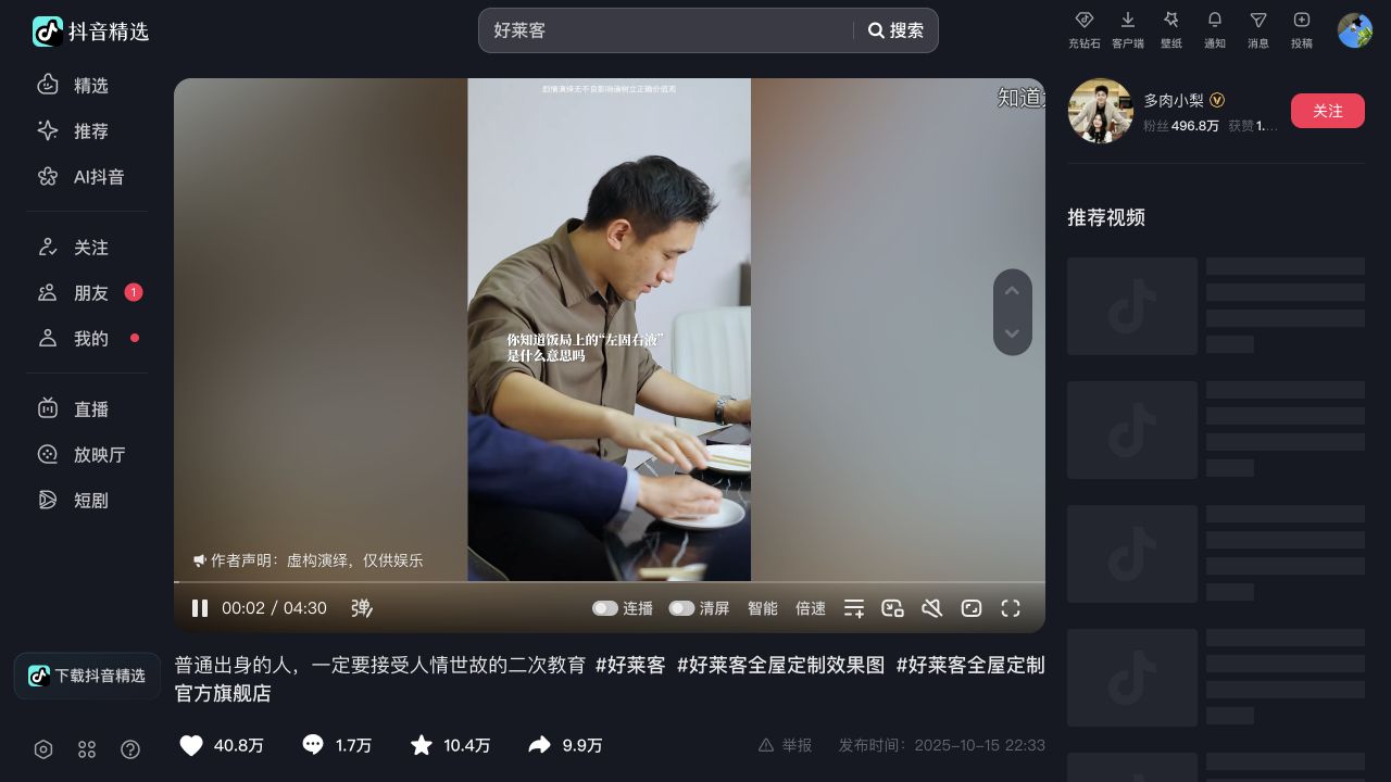 普通出身的人,需要接受人情世故的二次教育页面截图