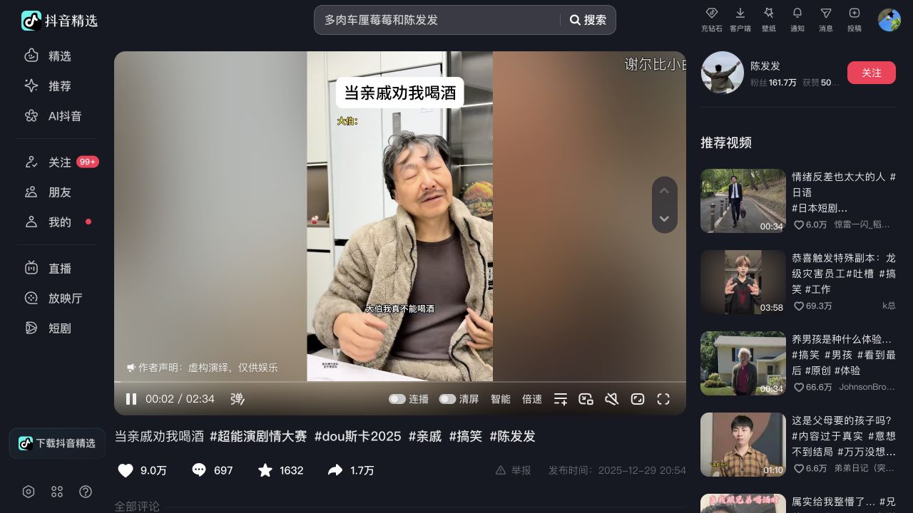 当亲戚劝我喝酒页面截图