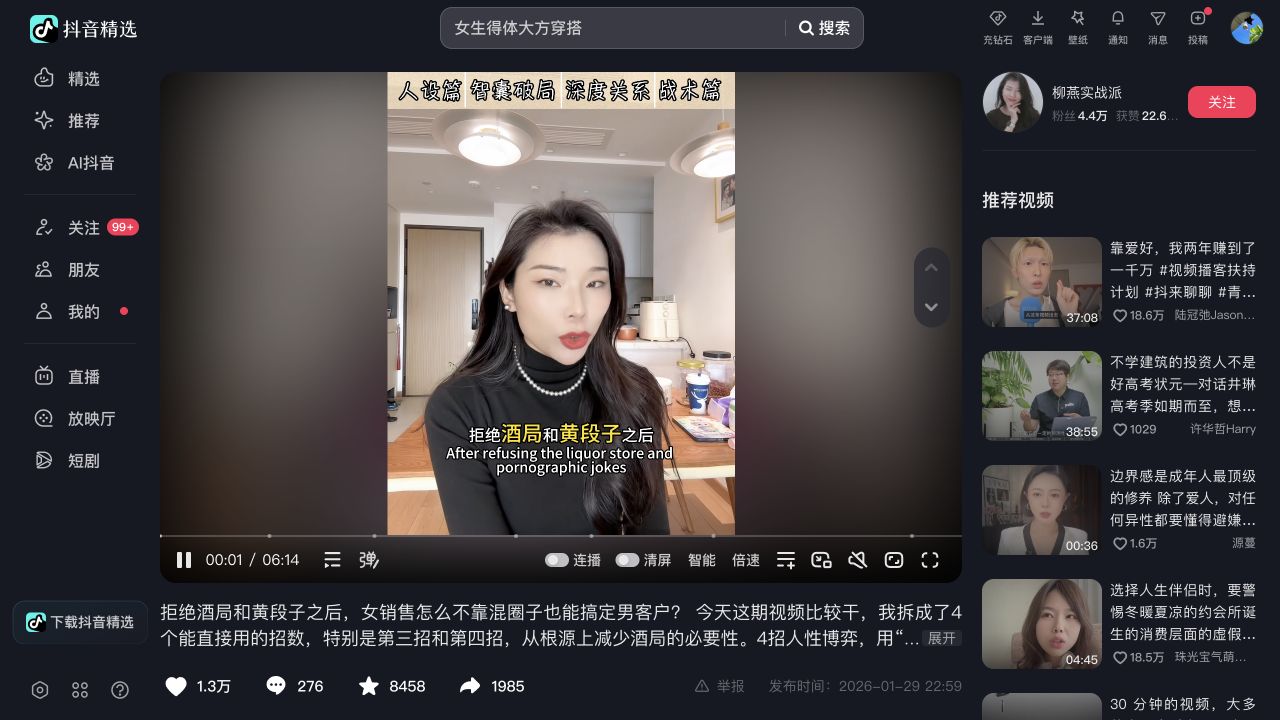 女销售拒绝酒局和黄段子后,怎么照样搞定男客户页面截图