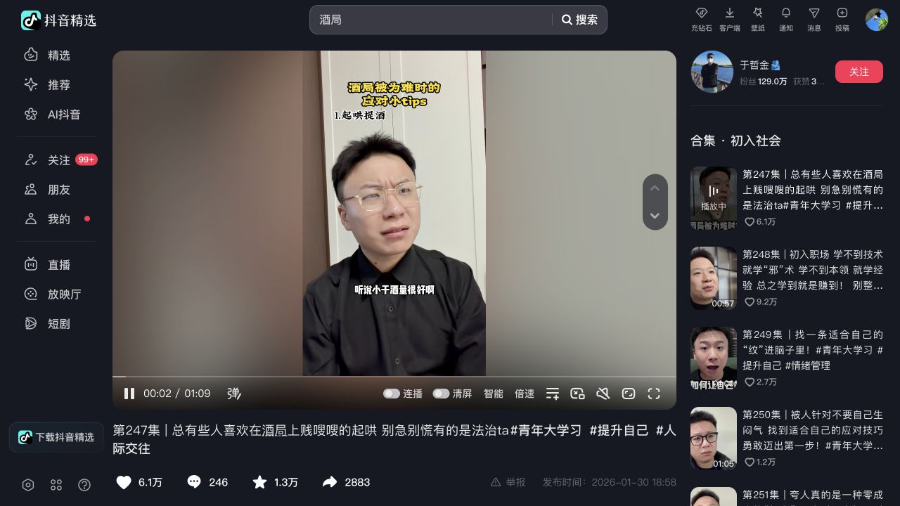 酒局上有人起哄,怎么当场反制页面截图
