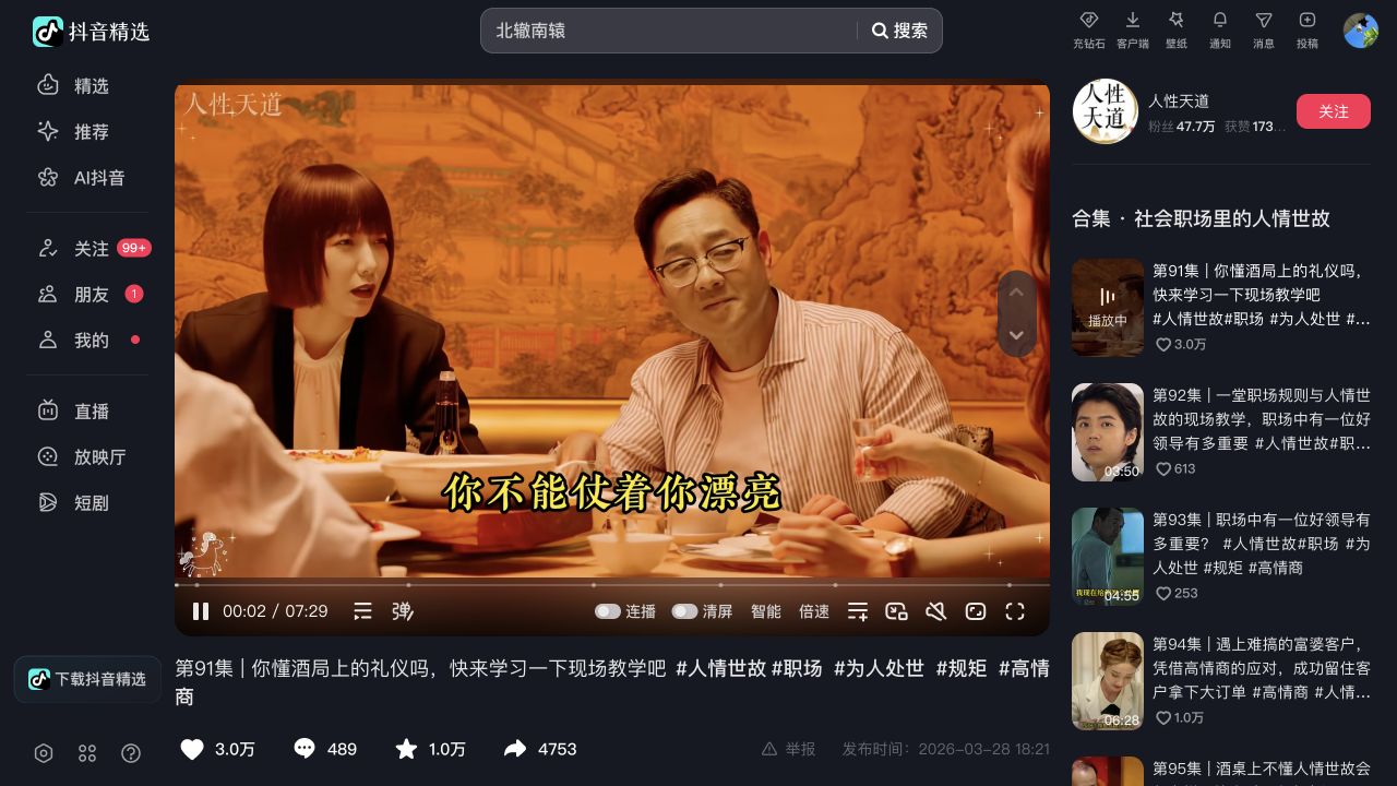 酒局礼仪现场教学页面截图