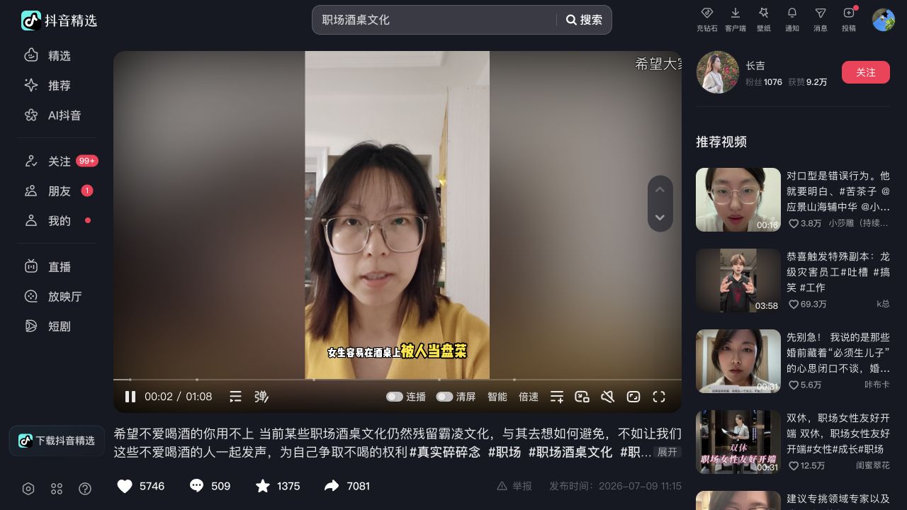 不爱喝酒的人,先为自己争取不喝的权利页面截图