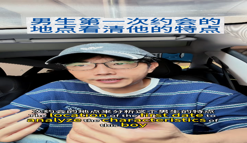 男生第一次约会的地点看清他的特点的视频封面