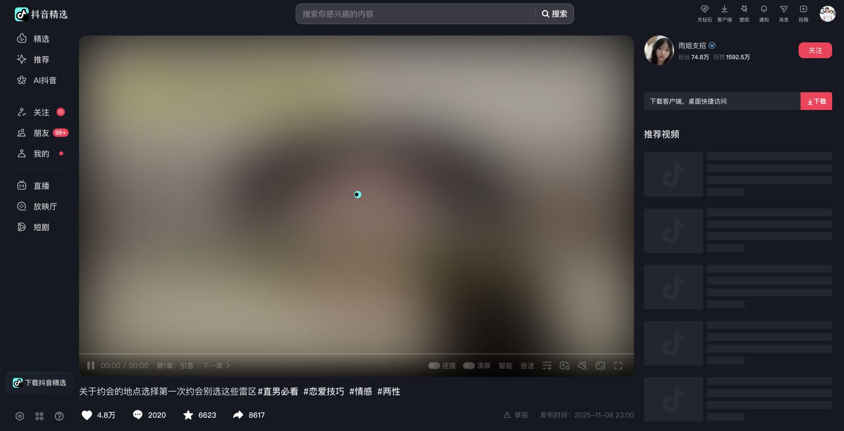第一次约会地点避雷取证截图