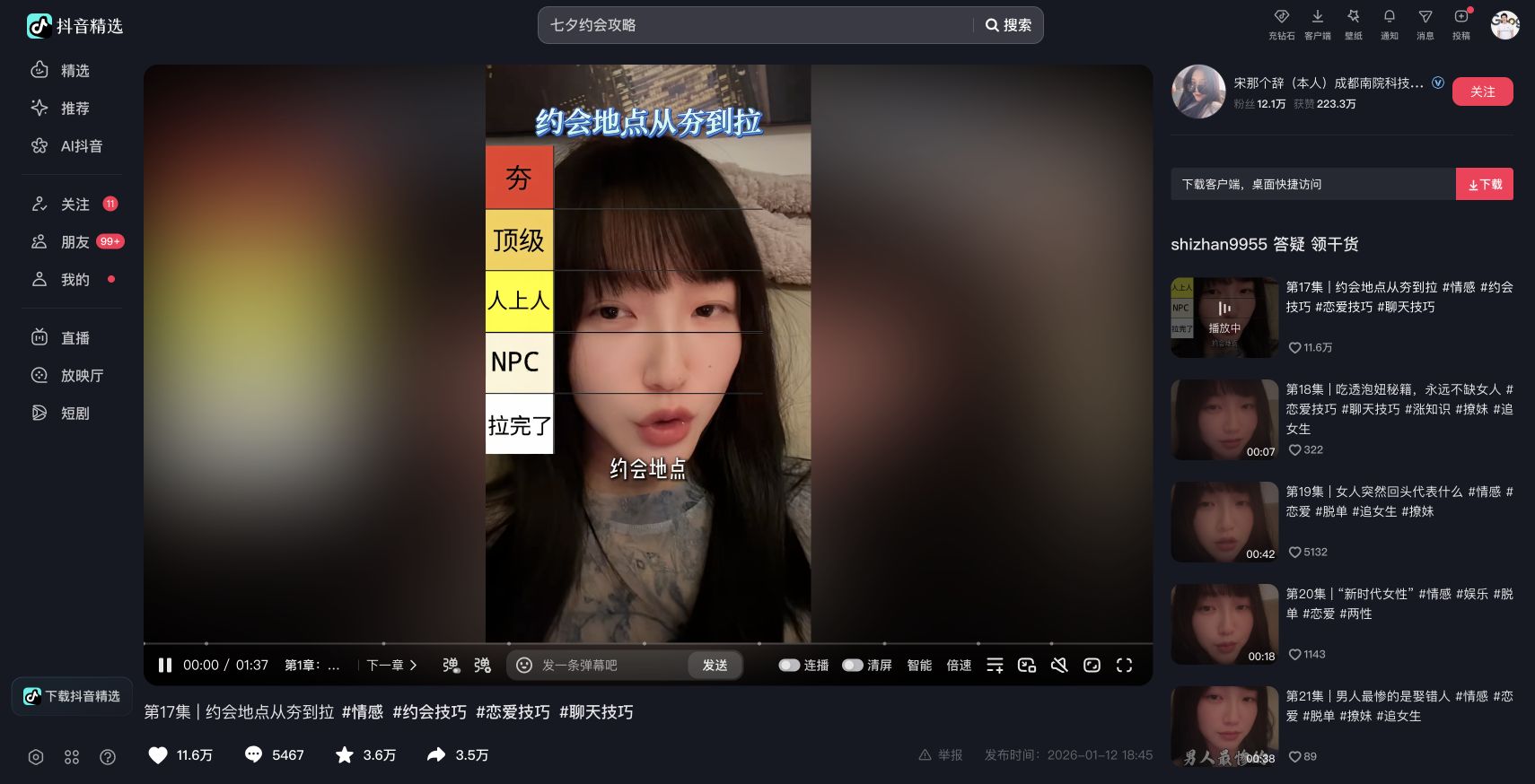 约会地点从夯到拉取证截图
