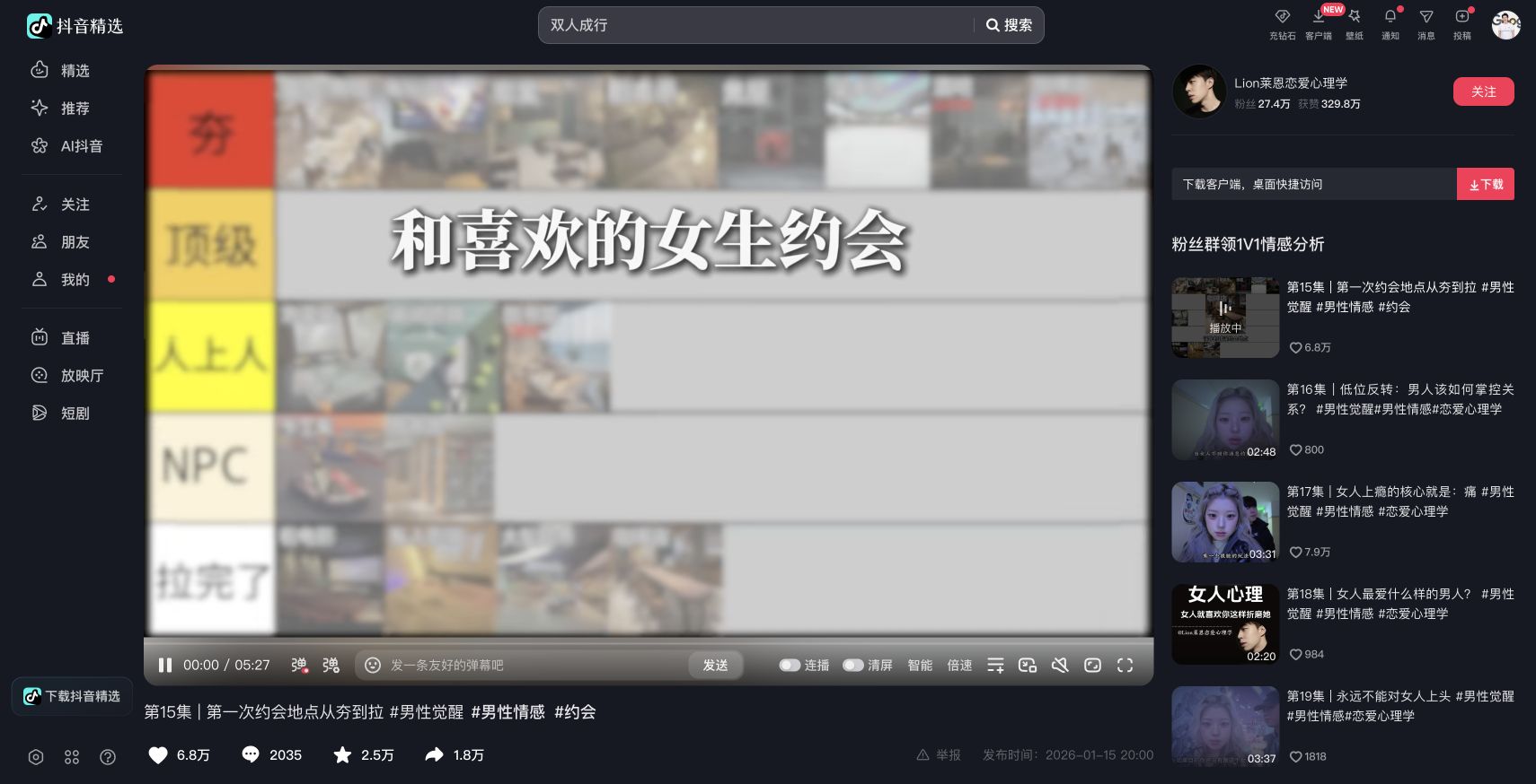 第一次约会地点从夯到拉取证截图