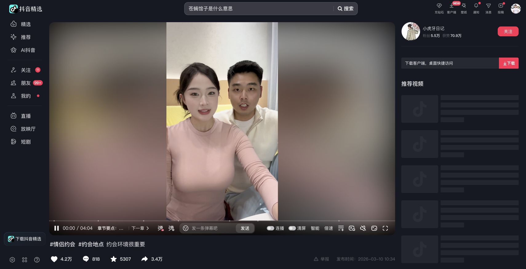 约会环境很重要取证截图