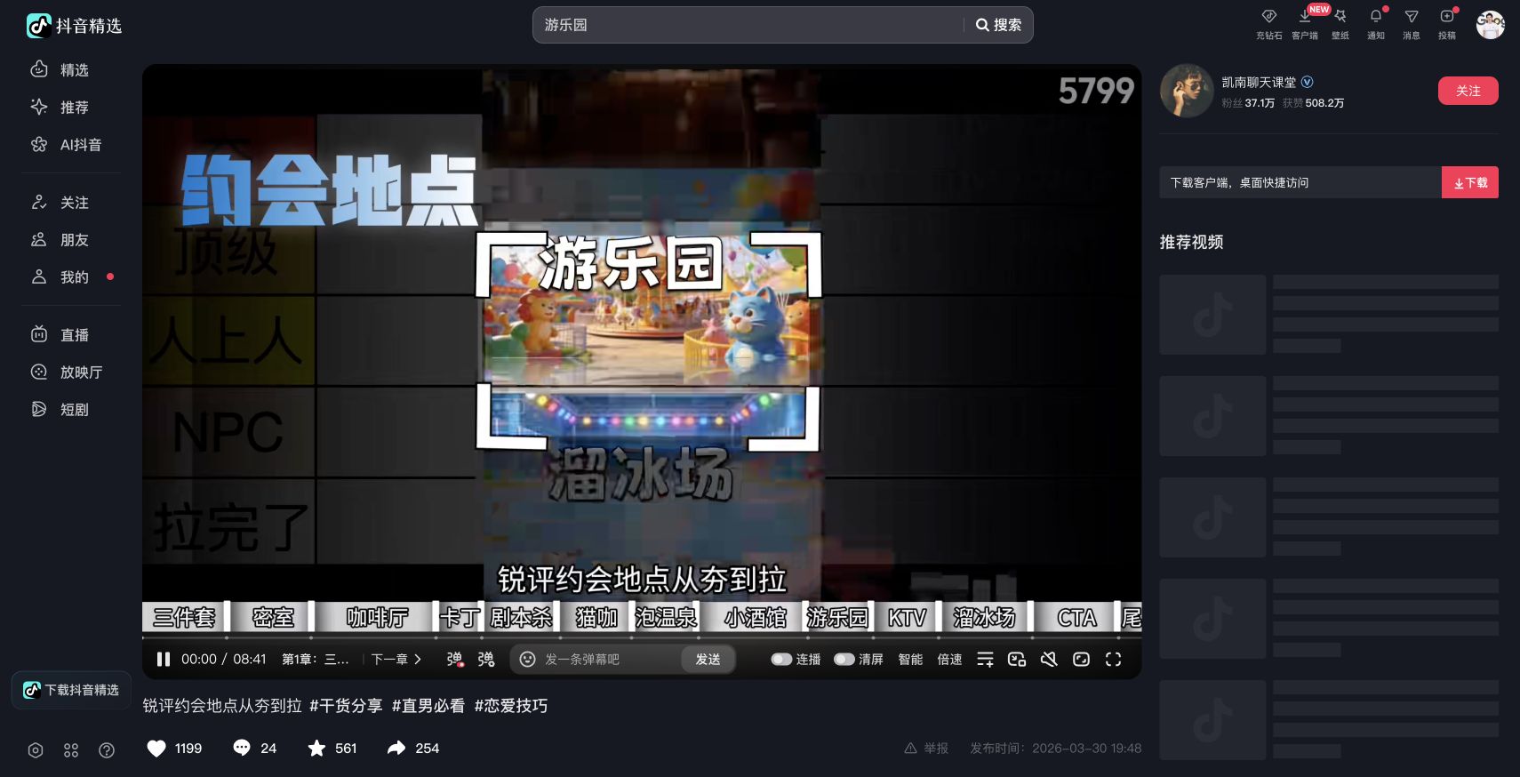锐评约会地点从夯到拉取证截图