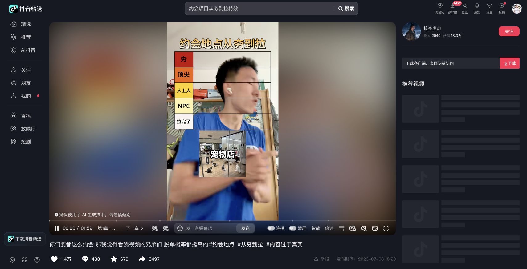 约会地点从夯到拉（情景喜剧版）取证截图
