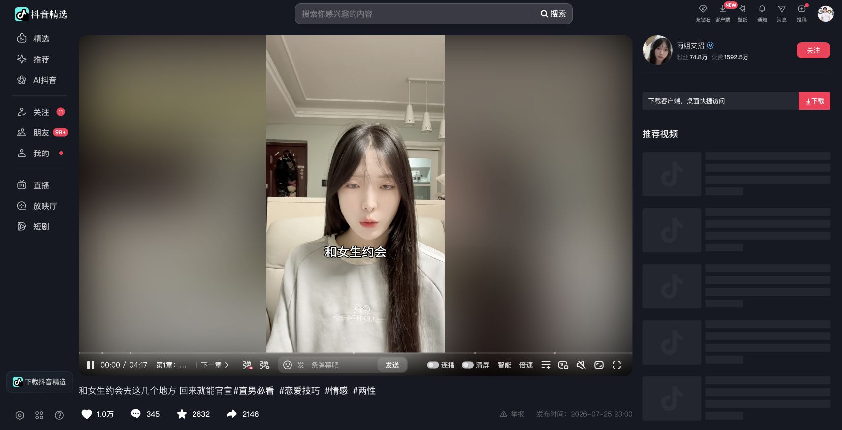 去这几个地方回来就能官宣取证截图