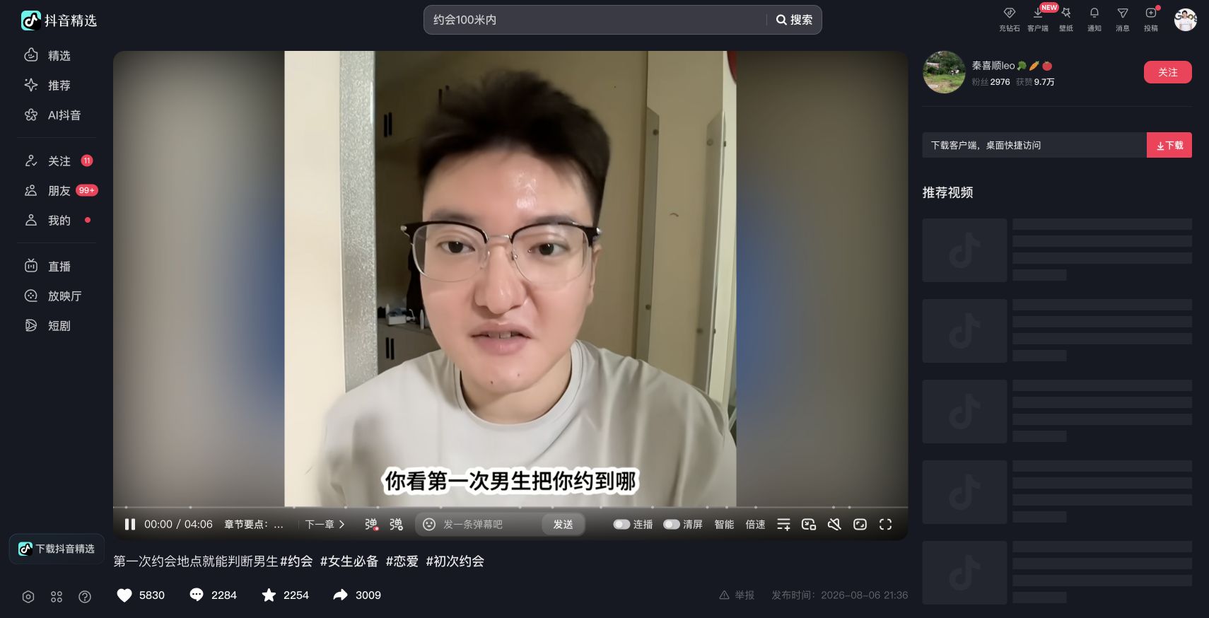 第一次约会地点就能判断男生取证截图