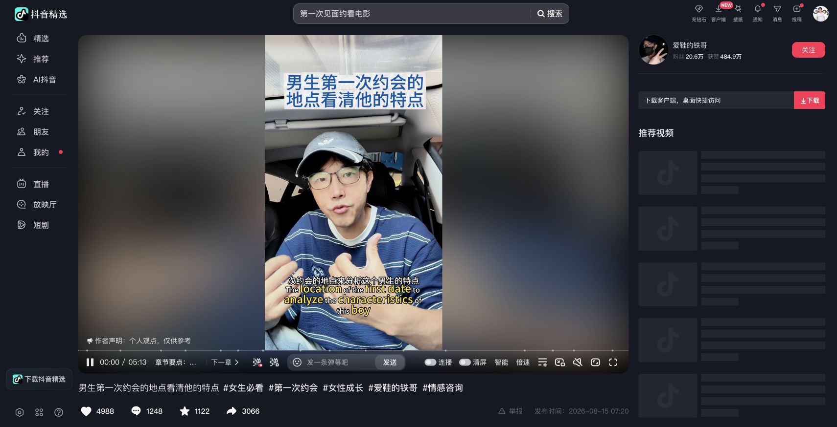 从第一次约会地点看清他的特点取证截图