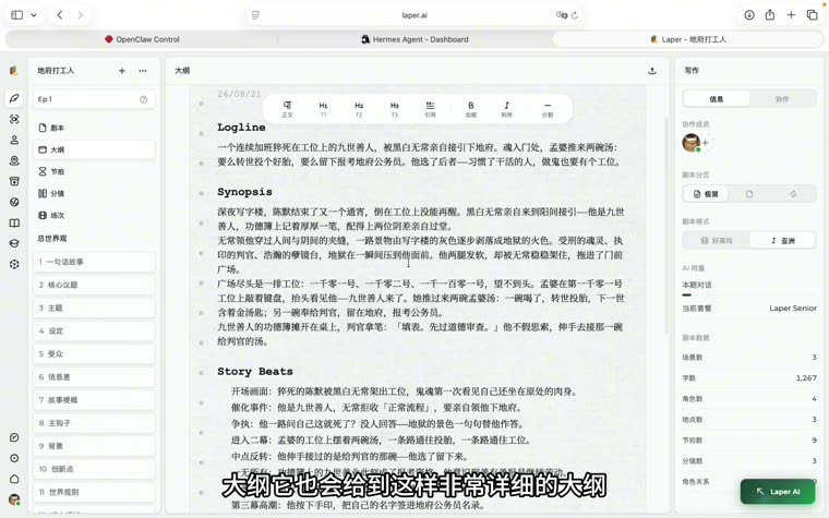 大纲页面，含 Story Beats / Character Arcs / Theme