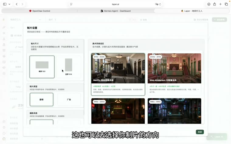 制片设置弹窗，美术风格卡片