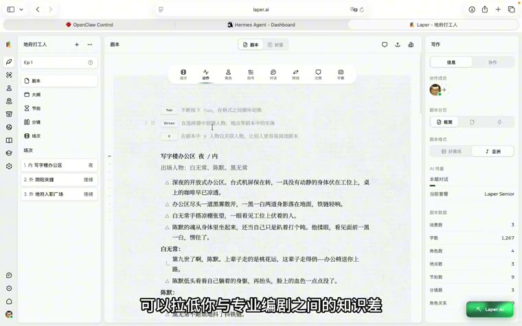 回到剧本页面收尾