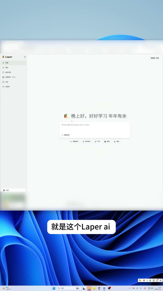 Laper 首页，问候语与输入框