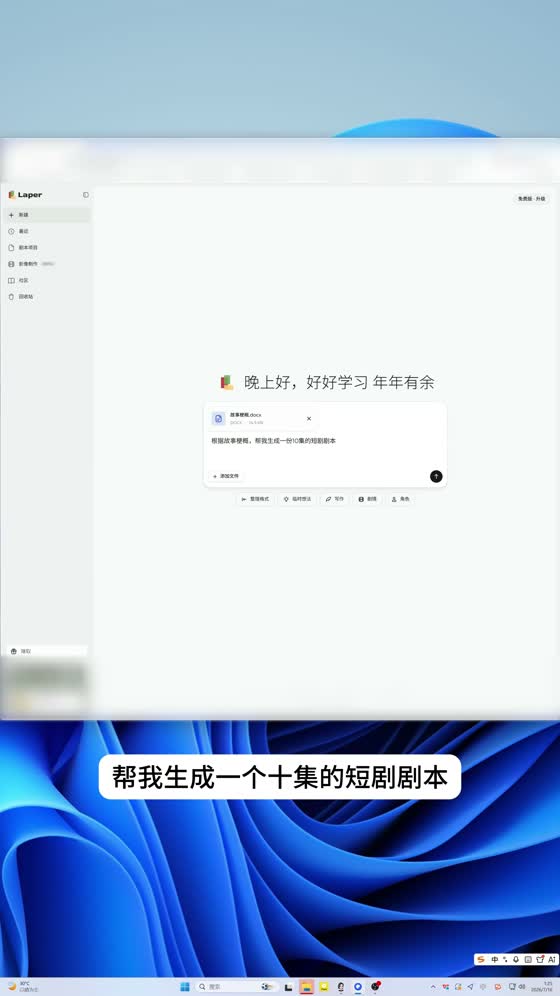 上传附件后输入生成指令