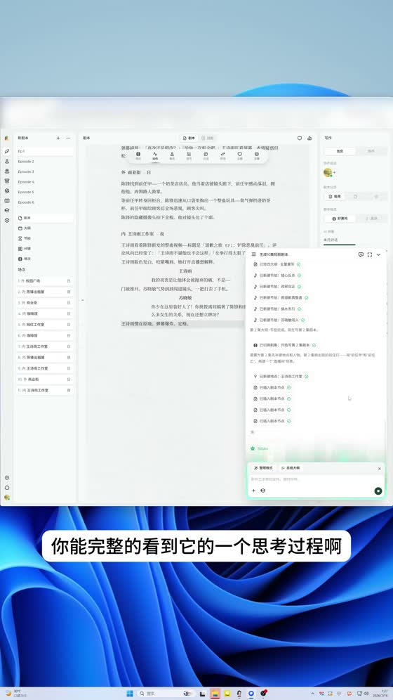 生成中，右侧显示逐条思考清单