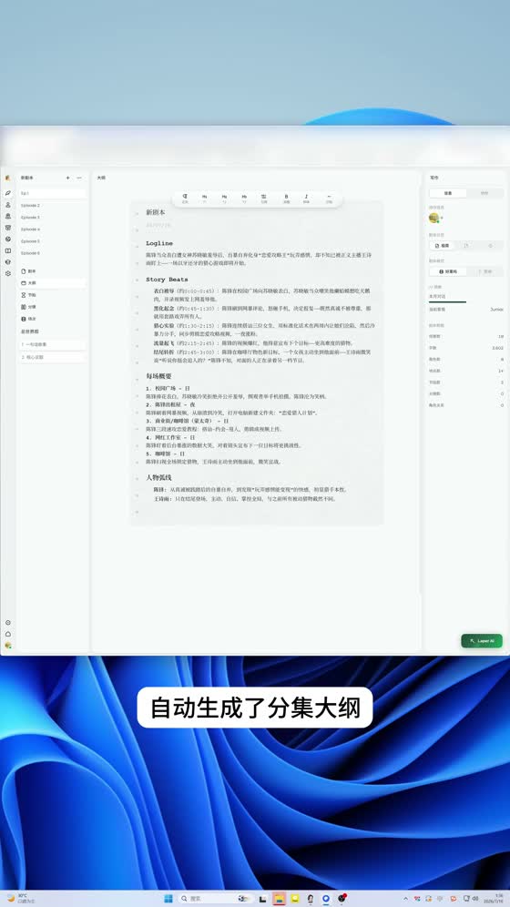 自动生成的分集大纲，含 Logline 与 Story Beats
