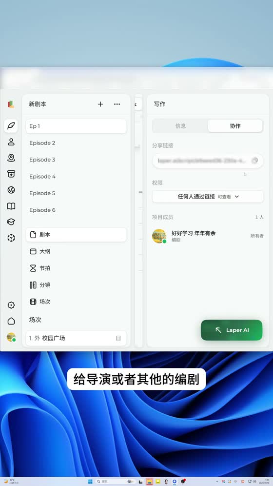 协作面板，分享链接与权限设置
