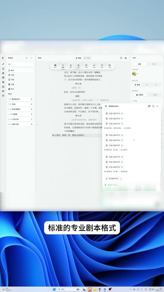 上传的初稿被整理成标准剧本格式