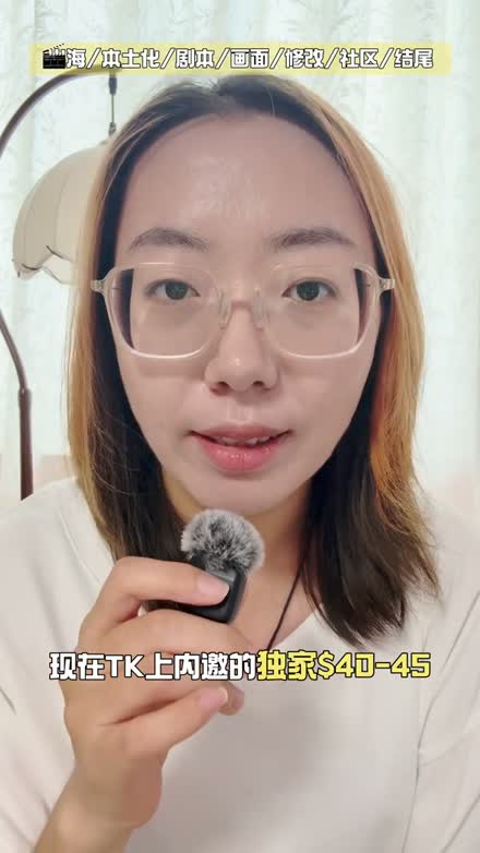 2秒处主机位口播，字幕：现在TK上内邀的独家$40-45