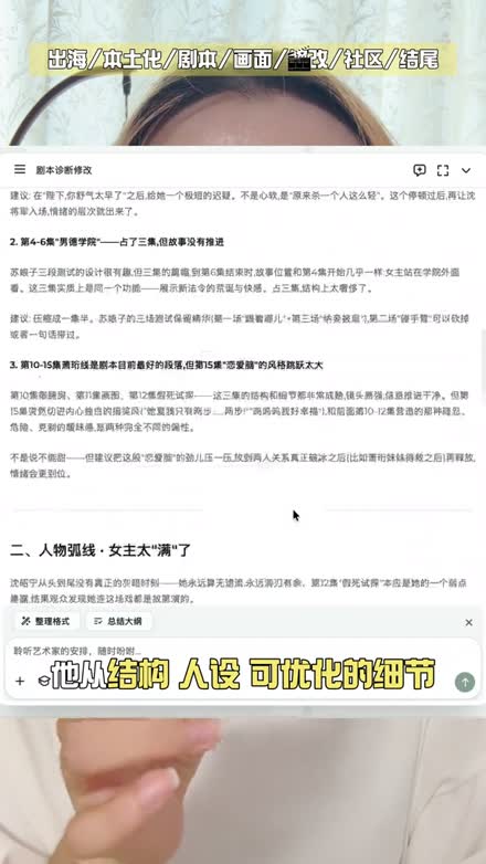 2:48 剧本诊断修改