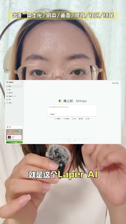0:46 产品首次出现，字幕：就是这个 Laper AI