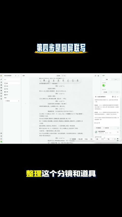 第四步是同屏联写