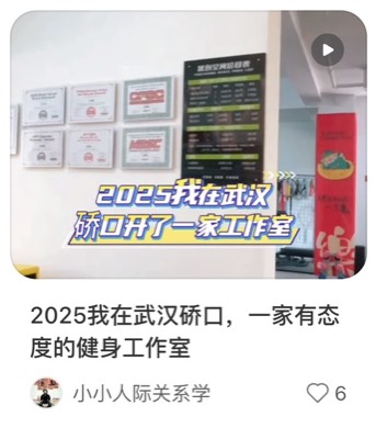 2025我在武汉硚口，一家有态度的健身工作室