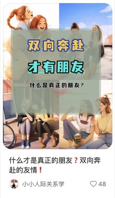 什么才是真正的朋友❓双向奔赴的友情❗️